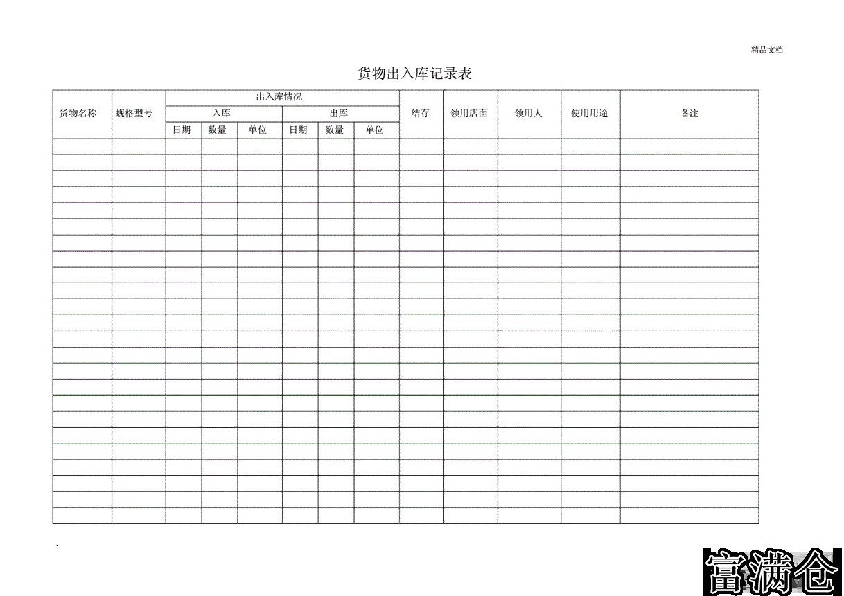 一、入庫流程及注意事項