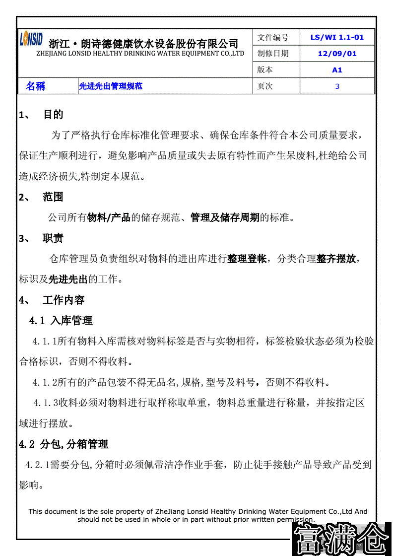 四、新進物料操作注意事項