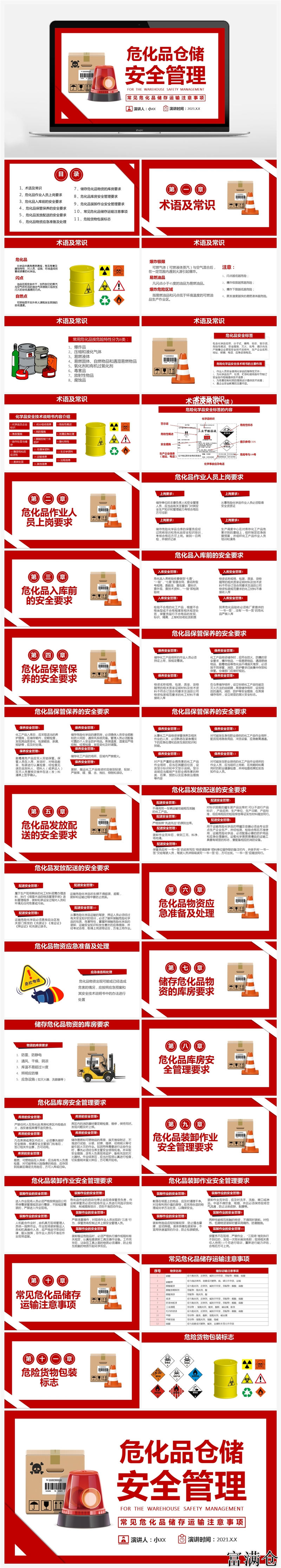 危化品倉儲安全運營策略與實踐：全面優(yōu)化的運營方案與應(yīng)對策略