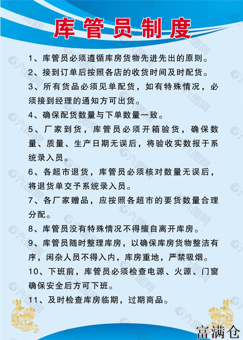 二、出庫流程及注意事項