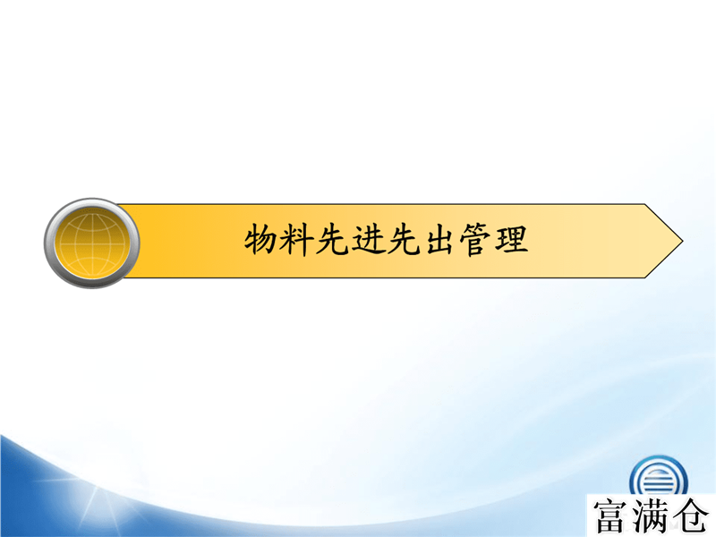 三、實現先進先出的方法