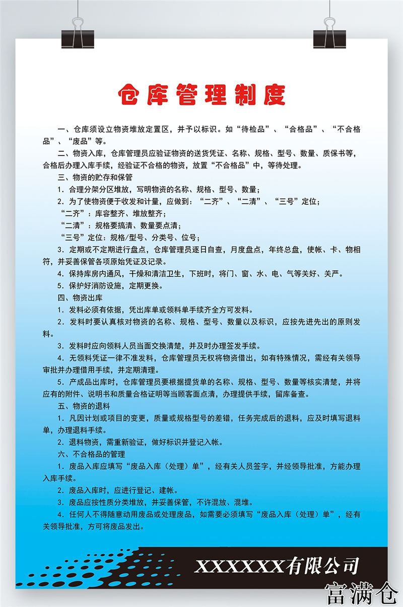 倉庫外來車輛進出管理制度，倉庫外來車輛管理工作程序