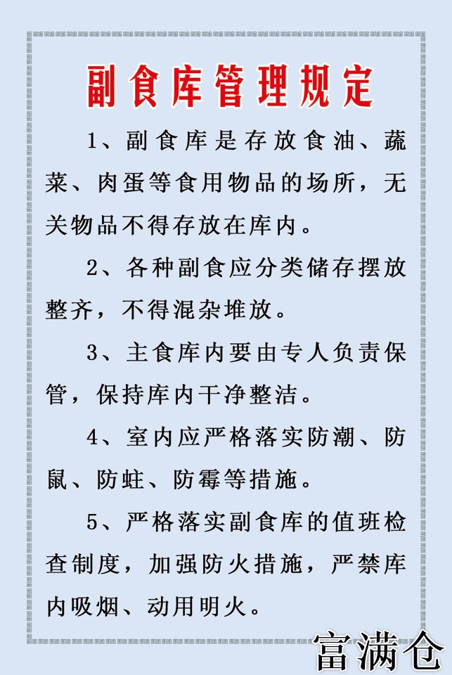 一、冷庫(kù)設(shè)施管理