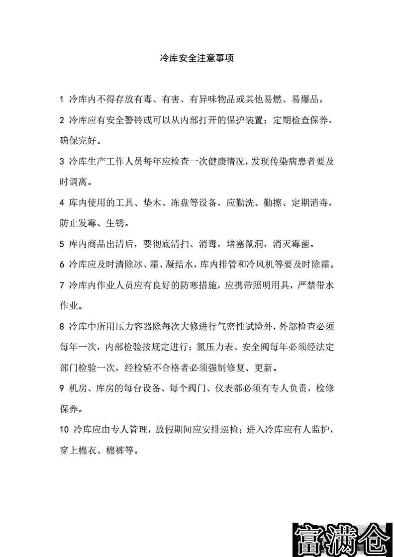 二、冷庫(kù)使用規(guī)范