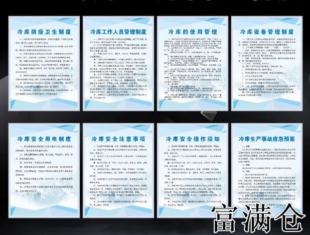 冷庫倉儲管理規范：人員、使用與設備制度解析-冷庫倉儲管理：專業人員管理與設備維護制度