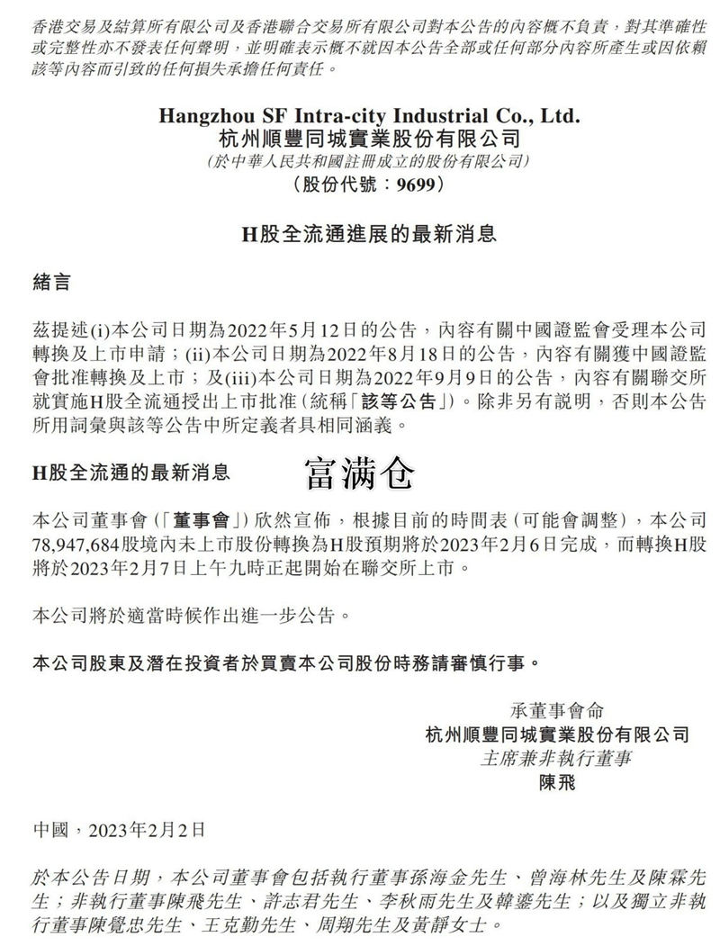 shunfengtongchengHguquanliutongjinzhandezuixinxiaoxi_00_WRfIStdvYPTY_看圖王