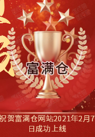 平臺資訊第二期怎樣在百度上找富滿倉網站圖