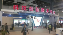 第八屆中國（上海）國際技術(shù)進(jìn)出口交易會(huì)昨天