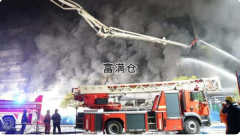突發(fā):金山一家廠房失火8人失聯(lián)(多圖)