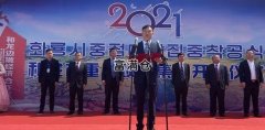 和龍市40個(gè)重點(diǎn)項(xiàng)目集中開(kāi)工加快提升新步伐