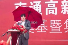 長三角一體化-聯東U谷南通高新國際創新港盛大開