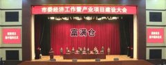 邵東市舉行招商引資項目集中簽約儀式