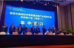 2021第五屆絲博會安塞區集中簽約10個項目共28.1