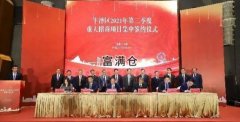 豐澤區2021年招商項目簽約儀式舉行成功簽約總投