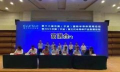 寧波第三代半導體產業3個項目簽約再添新翅膀