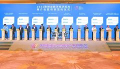 2021數博會數字經濟簽約金額超500億元在貴陽落幕