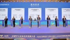 德州與東盟簽約12個項目中國（山東）東盟中小企
