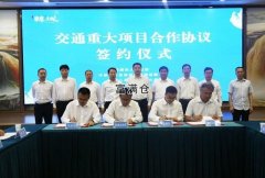 韓城市召開交通重大項目合作協議簽約儀式（圖