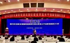 捷報(bào)：12個(gè)項(xiàng)目簽約總投資超百億元落幕南通通州