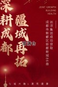 最新喜訊！遠(yuǎn)洋集團(tuán)10.47億元斬獲成都寶地