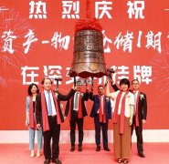 最新資訊！萬(wàn)緯物流首期純權(quán)益型類REITs在深掛牌