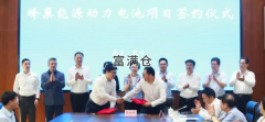最新捷報！蜂巢能源生產基地項目正式落戶南京