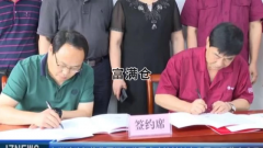 喜訊！安徽金寨產(chǎn)業(yè)園項目簽約總投資約約18億元