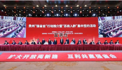 貴陽“強省會”工業大突破13個項目集中簽約儀式