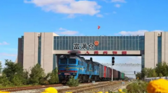 中蒙最大陸路口岸中歐班列突破1713列
