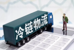 當今冷鏈物流如何實現彎道超車
