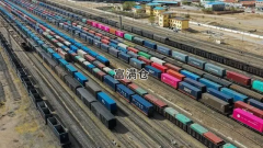 經二連浩特鐵路口岸中歐班列51條突破20萬標準箱