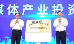李強(qiáng)慎海雄揭牌全國(guó)首個(gè)媒體融合在滬成立