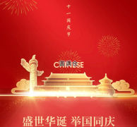 關于富滿倉網站國慶節放假安排通知
