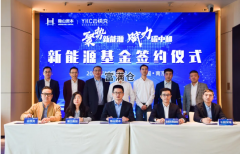 普洛斯在南京隱碳能云新能源產(chǎn)業(yè)簽約儀式