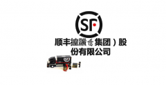 順豐控股發(fā)布9月經(jīng)營(yíng)最新數(shù)據(jù)