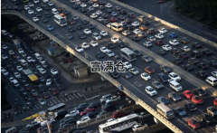 三季度新注冊機動車883萬輛新能源增長154%