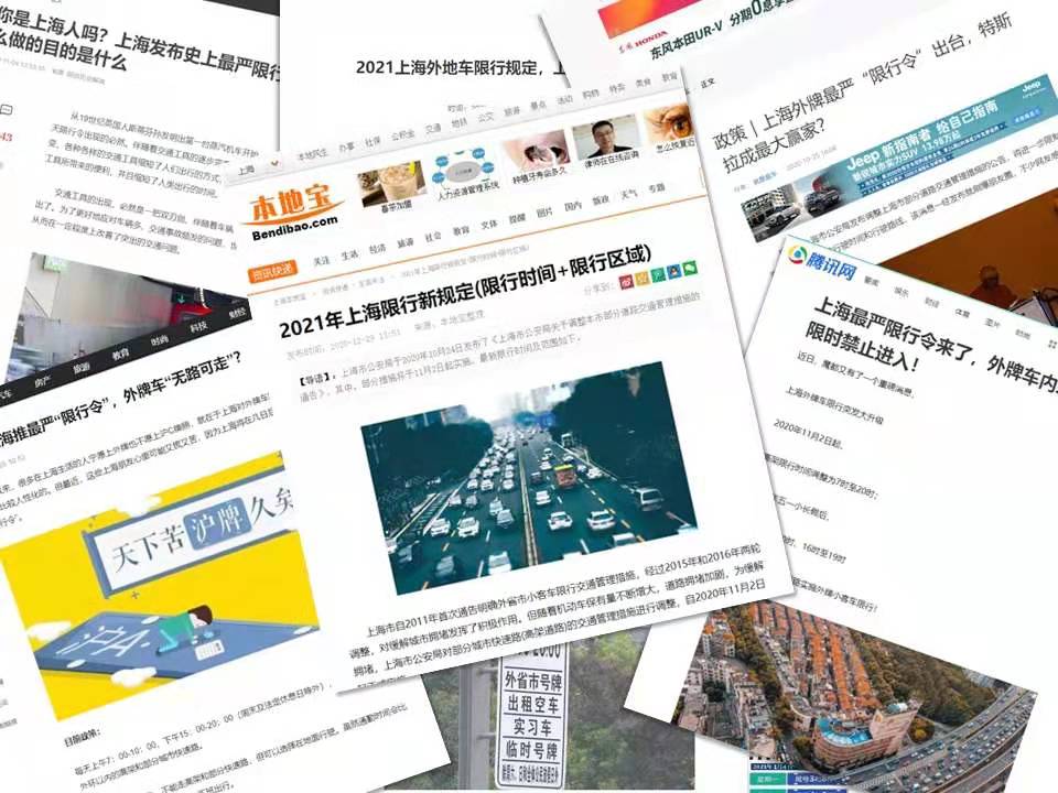 5月1日起上海市區(qū)迎來最嚴厲的限行令