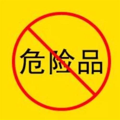 2021年最新危險品采購倉儲處置流程