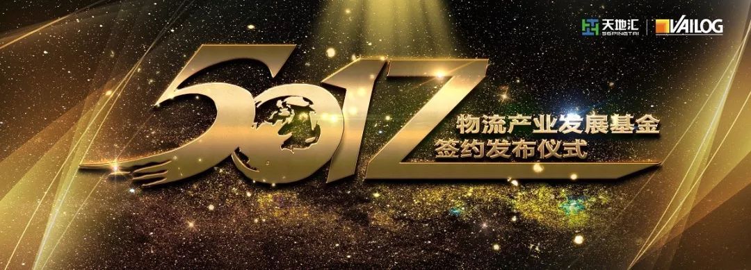 天地匯集團與意大利維龍出資50億打造中國物流圈
