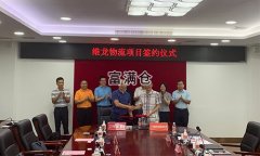 江門政府與廣州維龍簽署項目用地投資協議