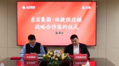 DB集團與浙江雙捷供應鏈簽署戰略合作協議
