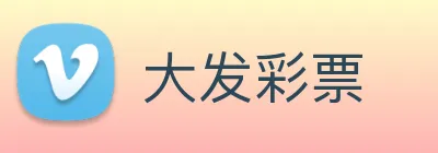大发彩票 logo